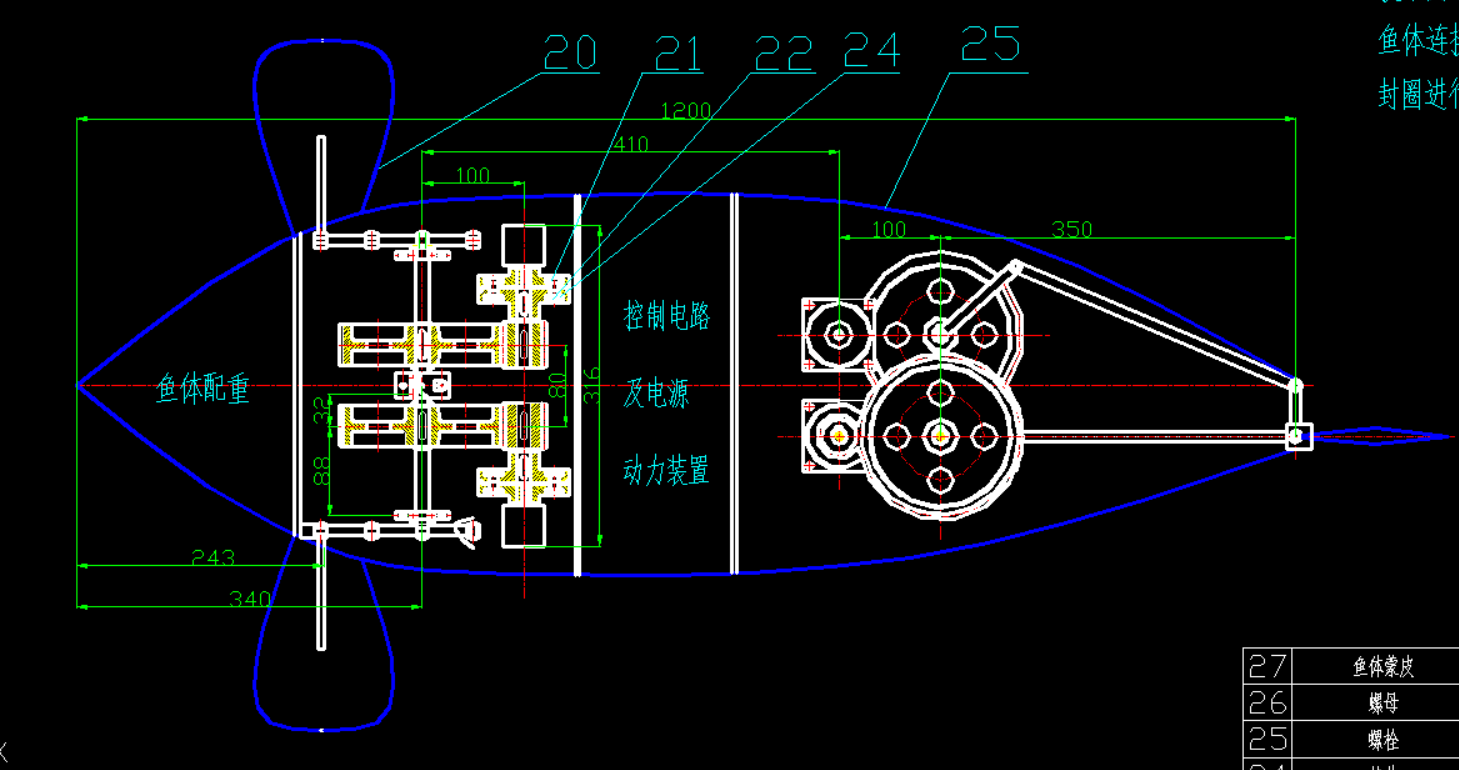 仿生机器鱼机机械结构设计+CAD+说明书