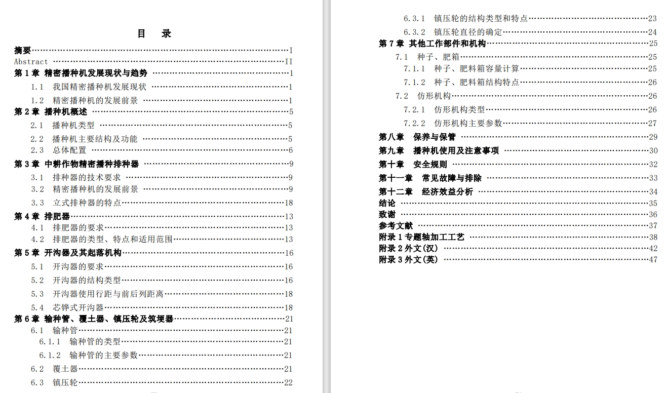 精密播种机设计CAD+说明书