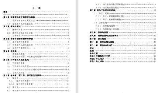 精密播种机设计CAD+说明书缩略图