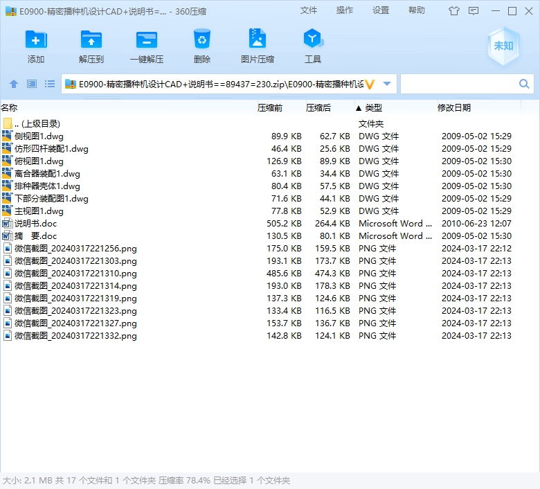 精密播种机设计CAD+说明书