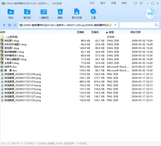 精密播种机设计CAD+说明书缩略图