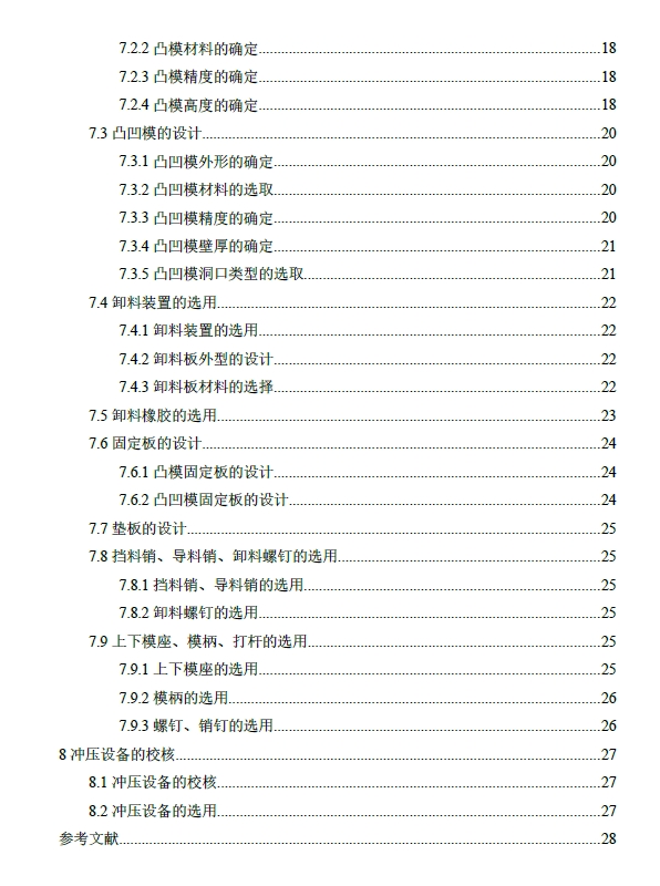 圆形带孔垫片（内孔20）冲压模具设计+CAD+说明书