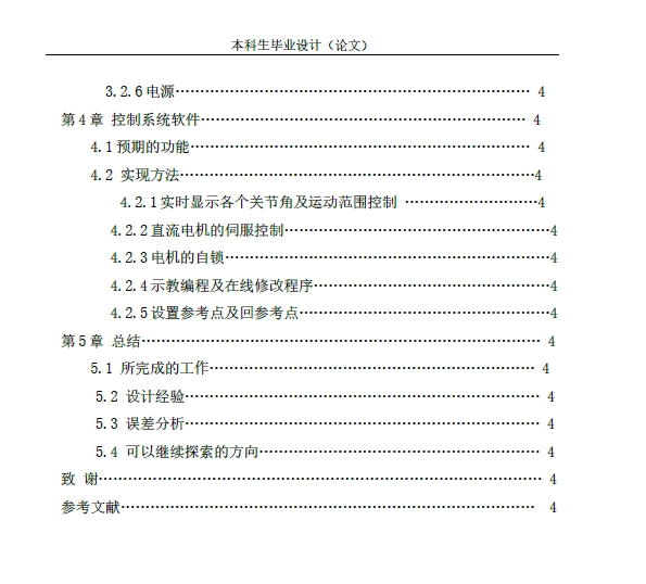 六自由度机械手设计图+CAD+说明书