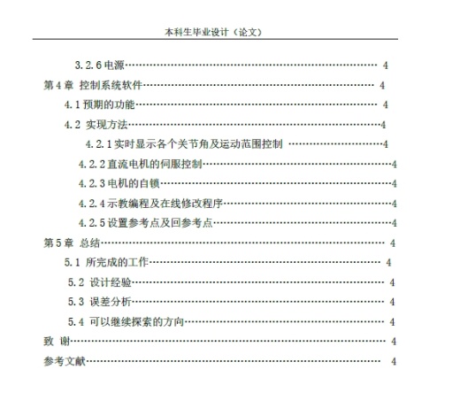 六自由度机械手设计图+CAD+说明书缩略图