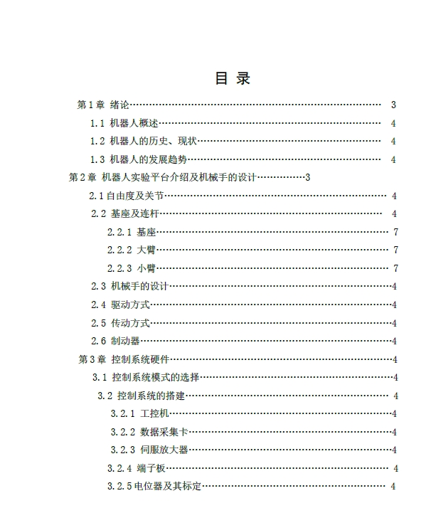 六自由度机械手设计图+CAD+说明书