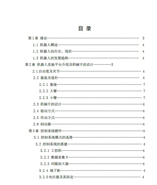六自由度机械手设计图+CAD+说明书缩略图