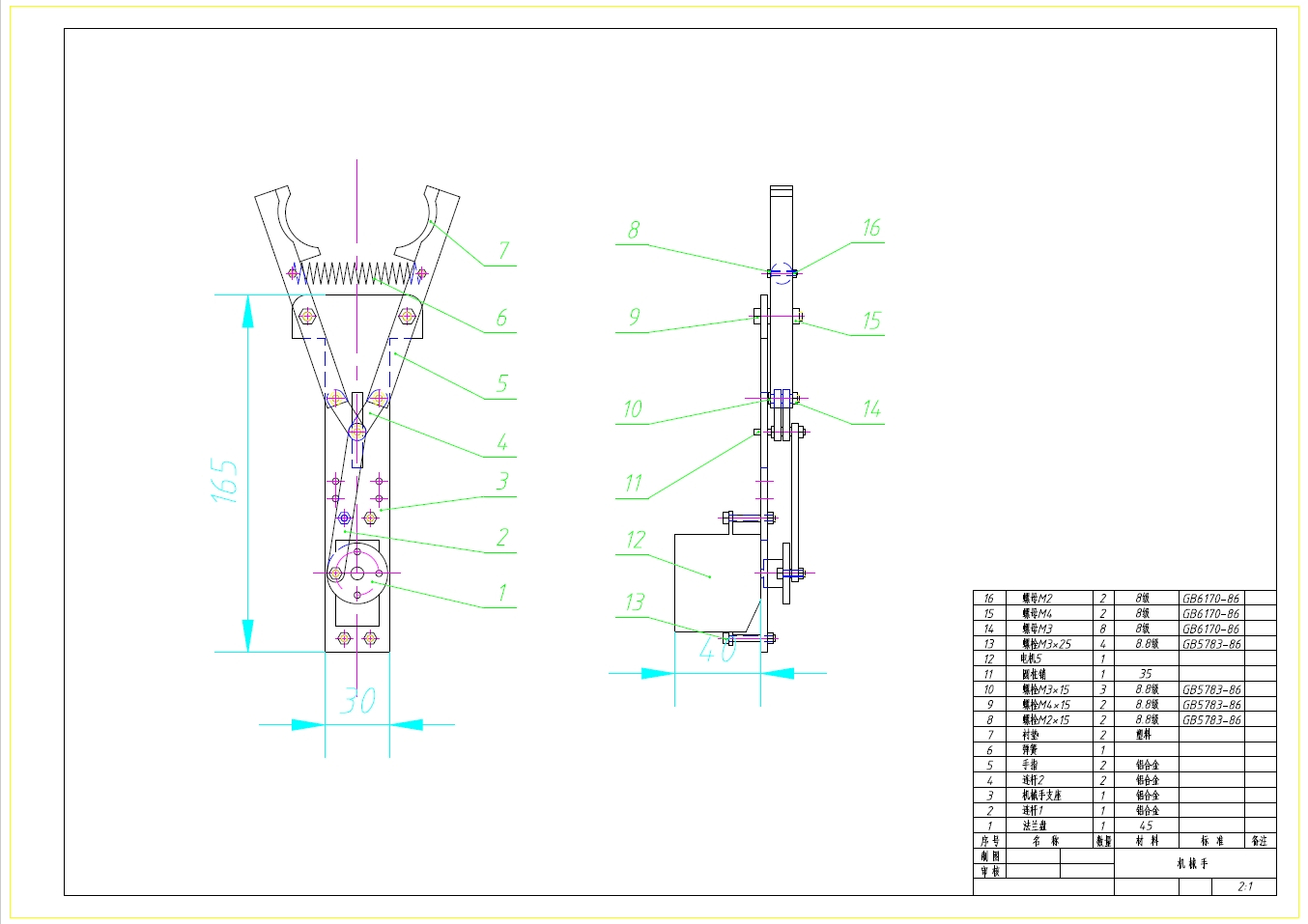 六自由度机械手设计图+CAD+说明书