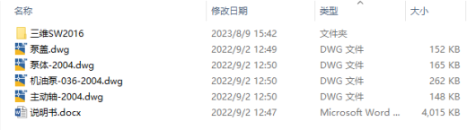 机油泵设计三维SW2019带参+CAD+说明缩略图