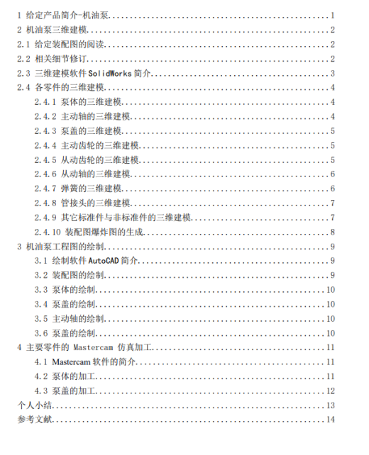 机油泵设计三维SW2019带参+CAD+说明缩略图