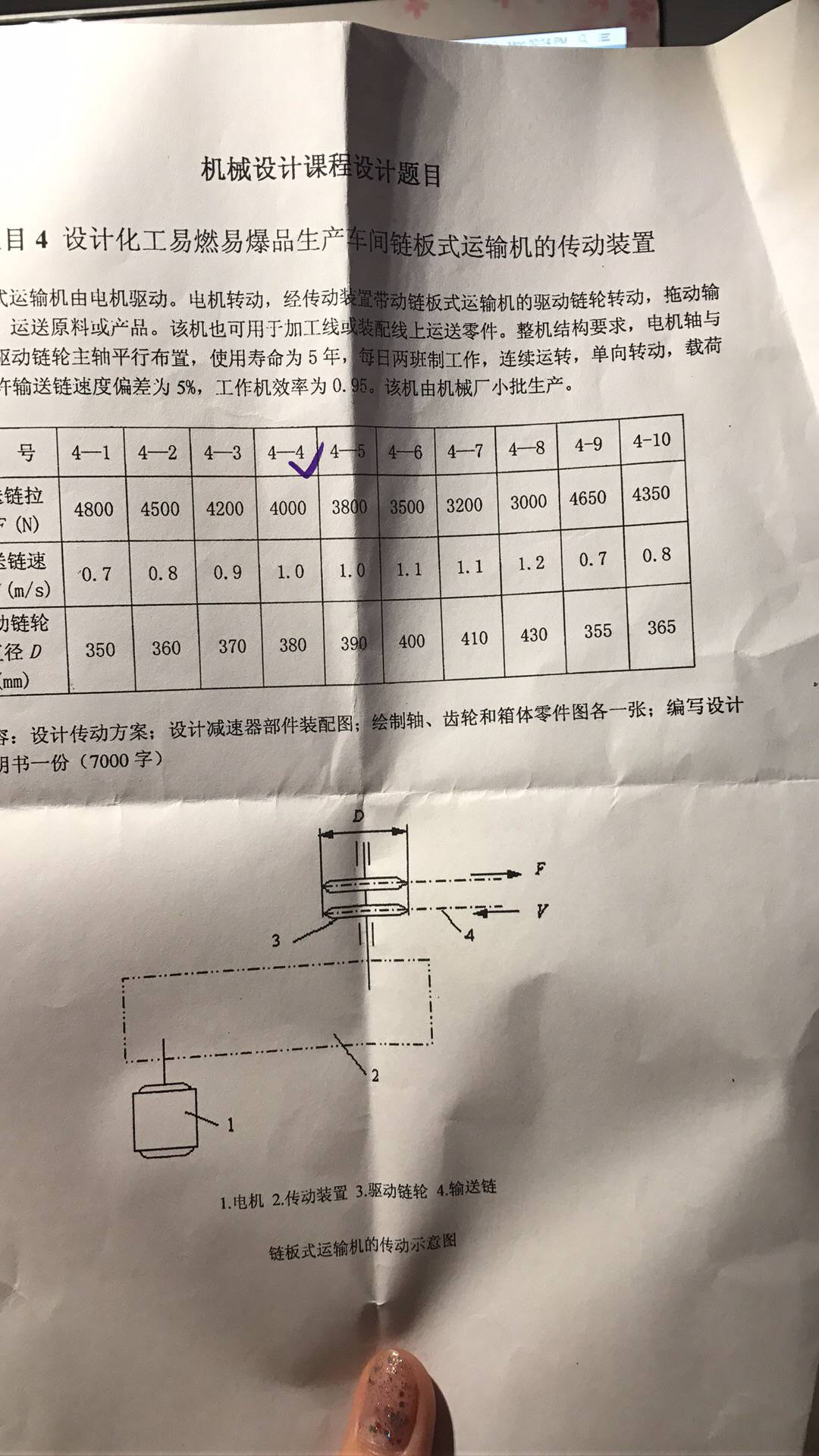 链板式运输机传动装置设计-二级直齿圆柱齿轮减速器设计【F=4000N v=1.0m-s D=380mm】+CAD+说明