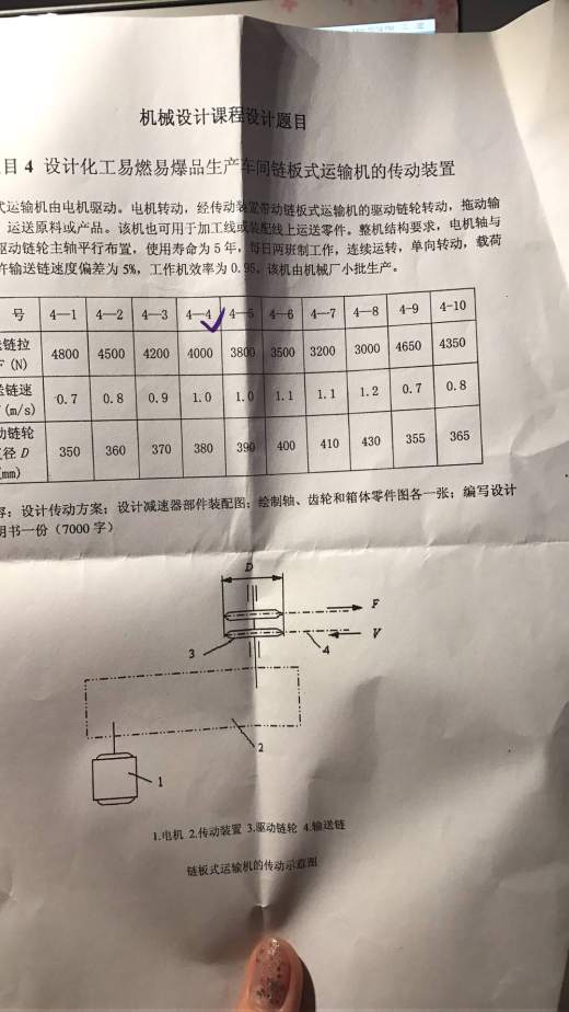 链板式运输机传动装置设计-二级直齿圆柱齿轮减速器设计【F=4000N v=1.0m-s D=380mm】+CAD+说明缩略图