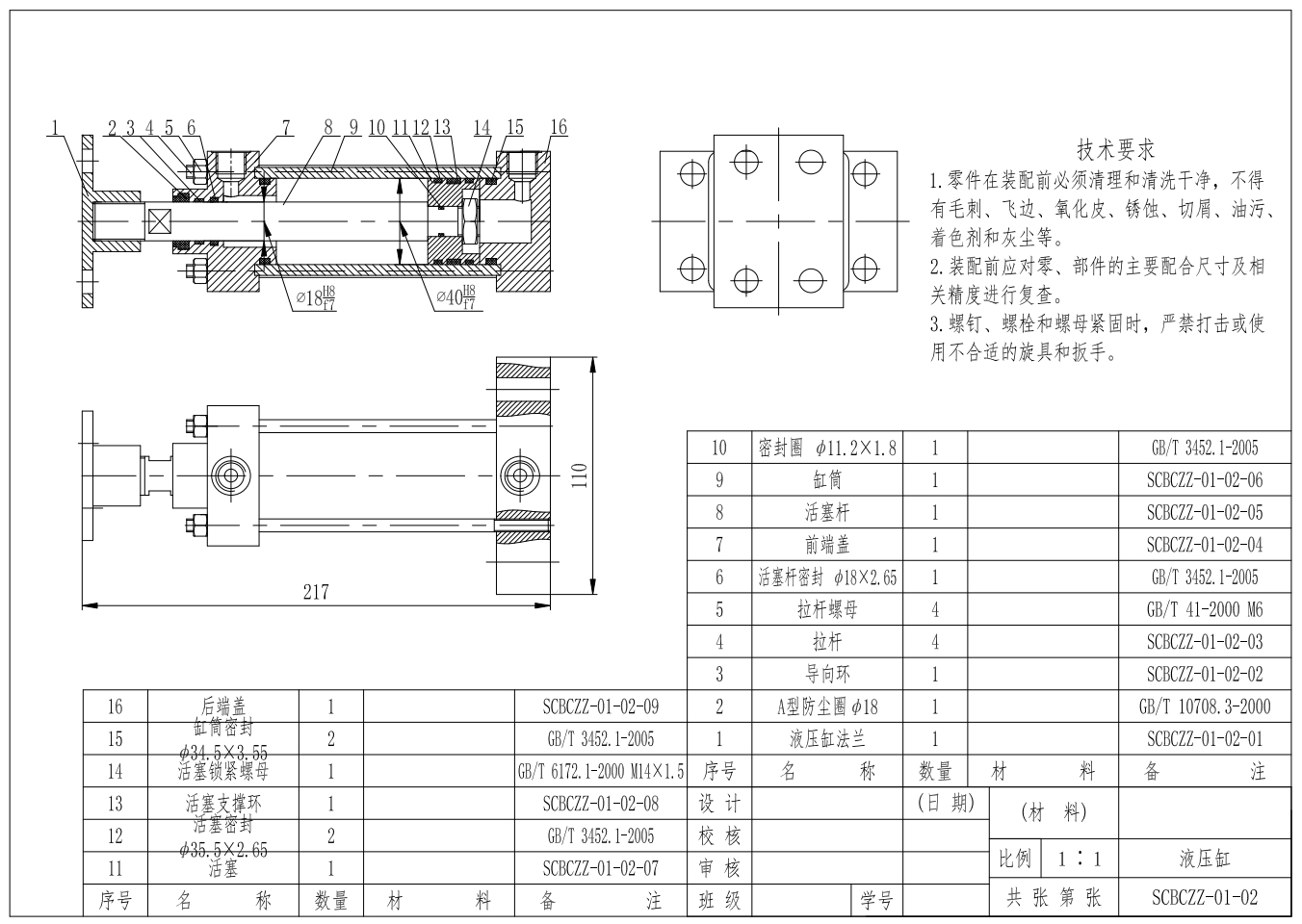 二维液压缸设计CAD