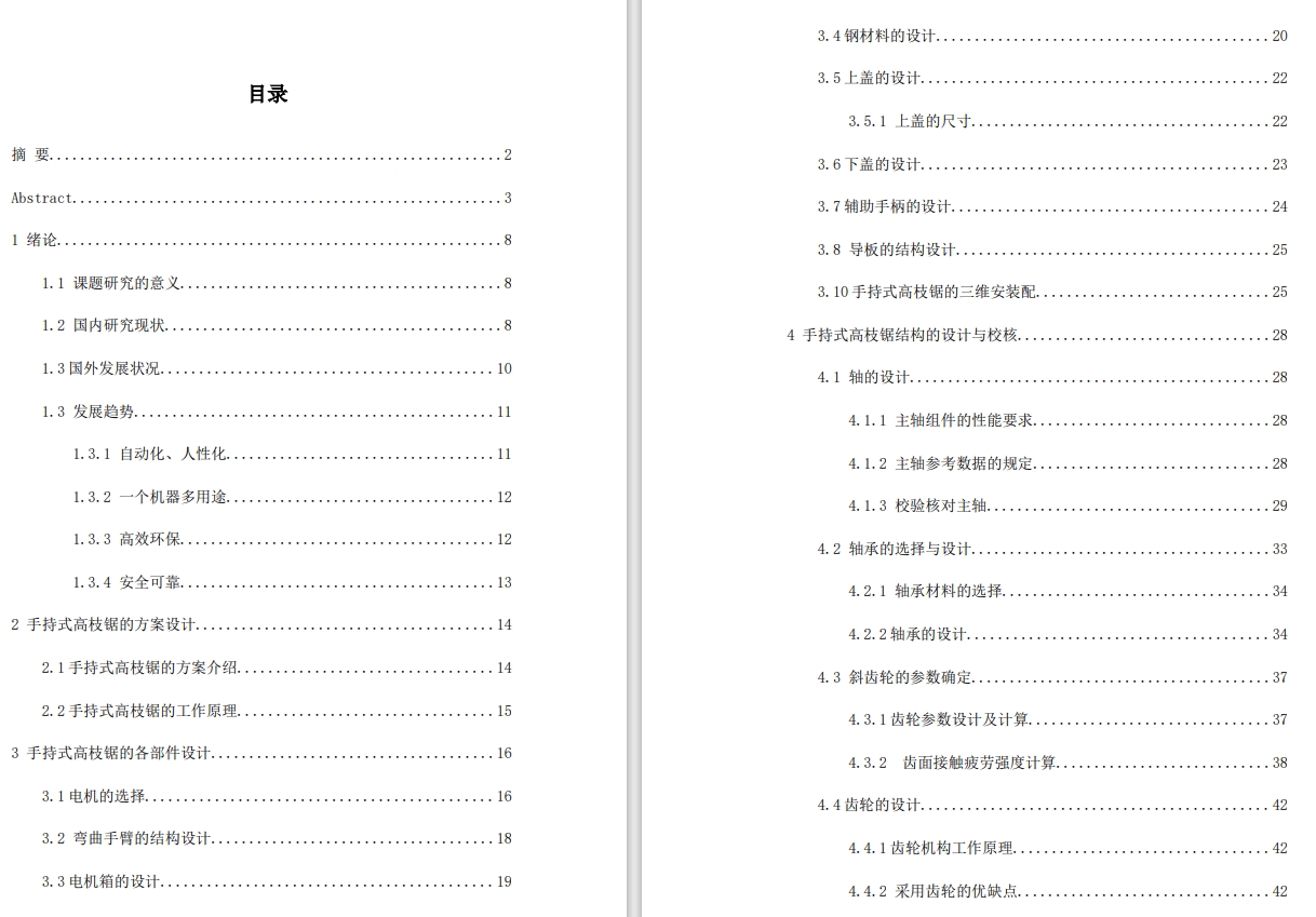 手持式高枝锯设计+CAD+说明