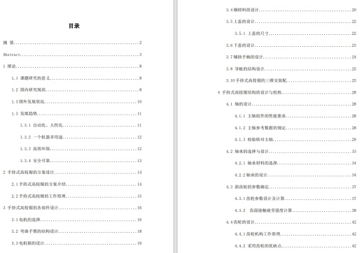 手持式高枝锯设计+CAD+说明缩略图