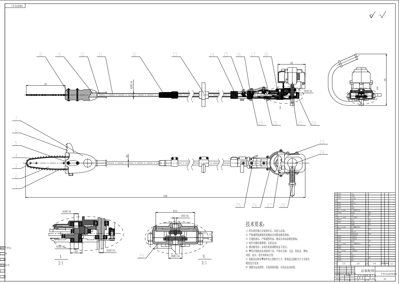 手持式高枝锯设计+CAD+说明