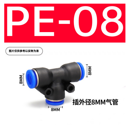 PE-08三通接头