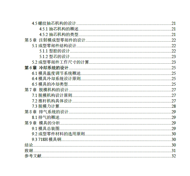 蝶形螺帽注塑模具设计-一模四腔三维Step+CAD+说明书