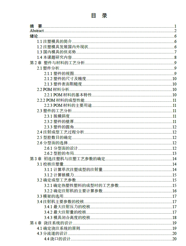 蝶形螺帽注塑模具设计-一模四腔三维Step+CAD+说明书