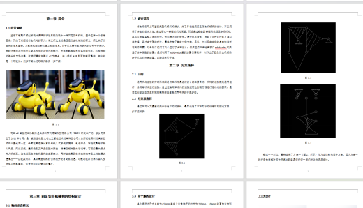 四足仿生机械狗 含说明书缩略图