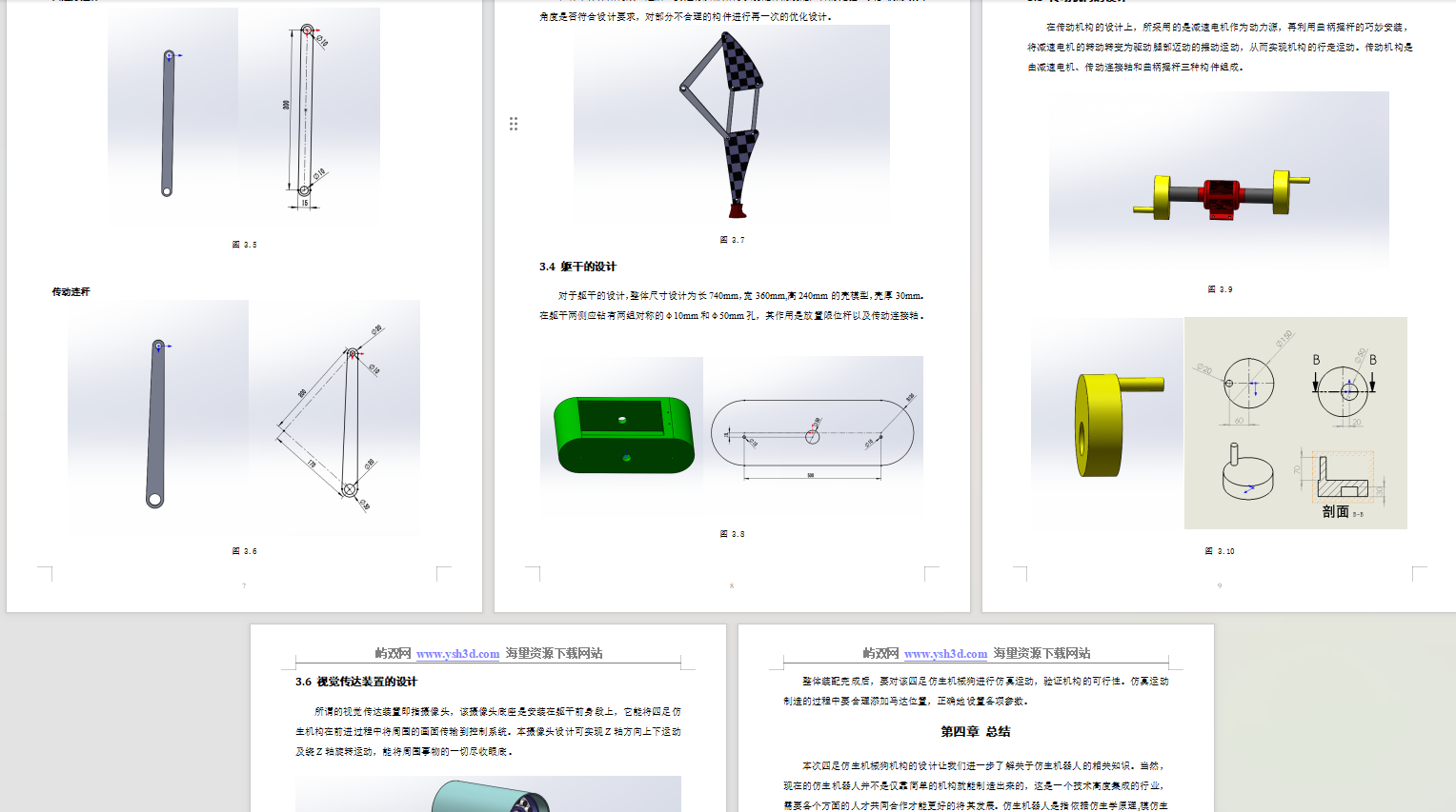 四足仿生机械狗 含说明书