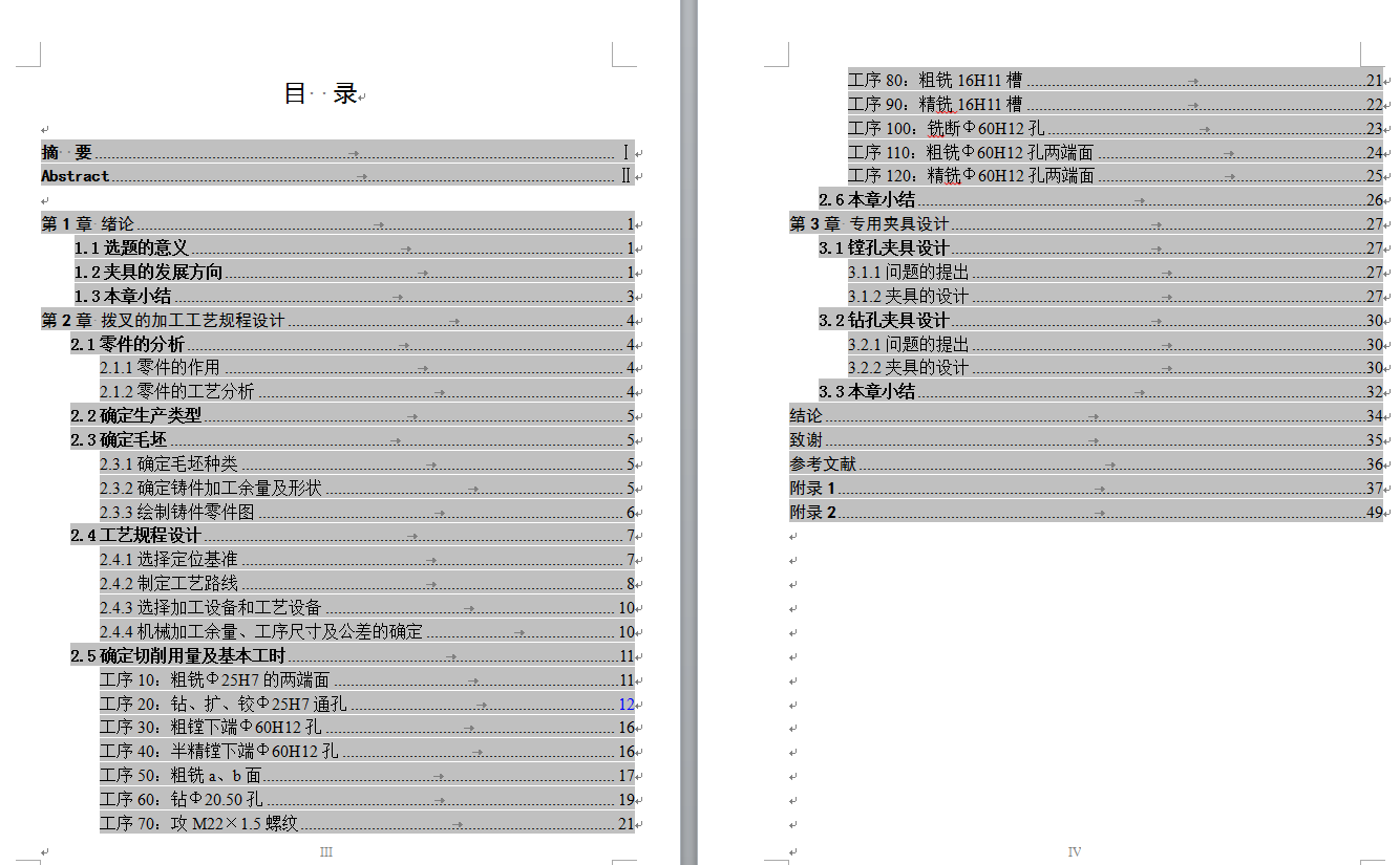 CA6140车床拨叉831002加工工艺编制及钻孔夹具设计（镗、钻、攻螺纹3套夹具）+说明书