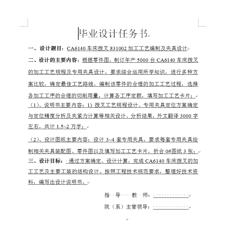 CA6140车床拨叉831002加工工艺编制及钻孔夹具设计（镗、钻、攻螺纹3套夹具）+说明书