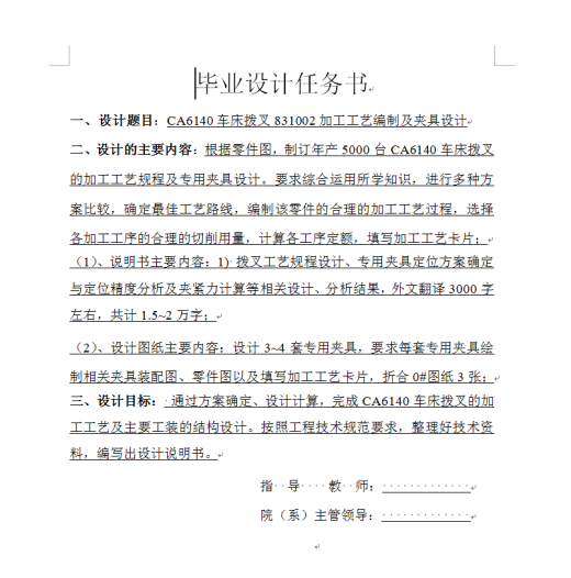 CA6140车床拨叉831002加工工艺编制及钻孔夹具设计（镗、钻、攻螺纹3套夹具）+说明书缩略图