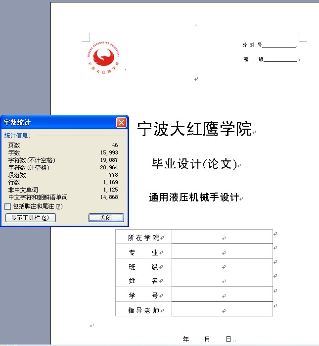 通用液压机械手设计 -圆柱坐标型+CAD+说明书