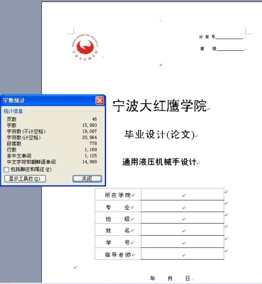 通用液压机械手设计 -圆柱坐标型+CAD+说明书缩略图