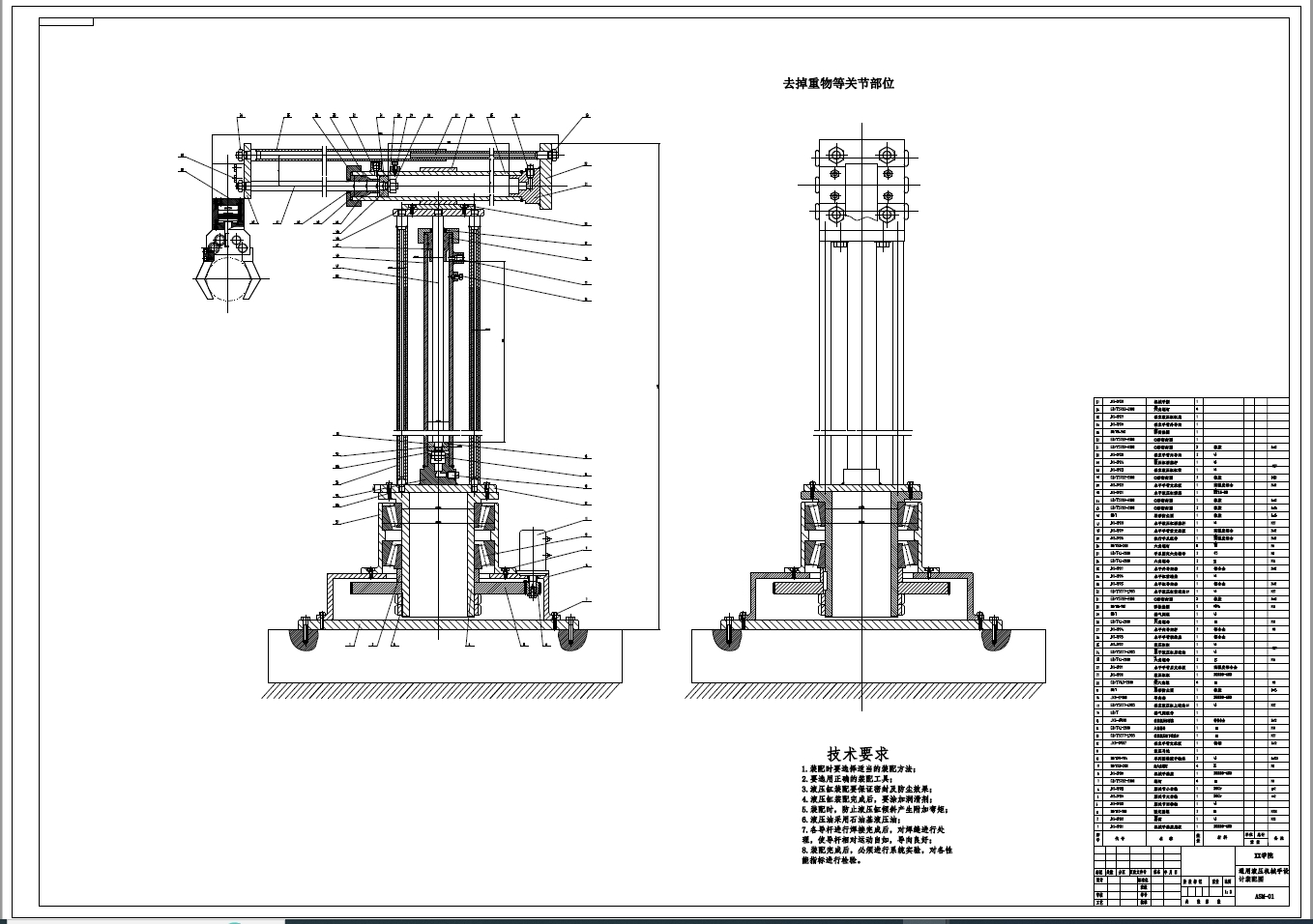 通用液压机械手设计 -圆柱坐标型+CAD+说明书