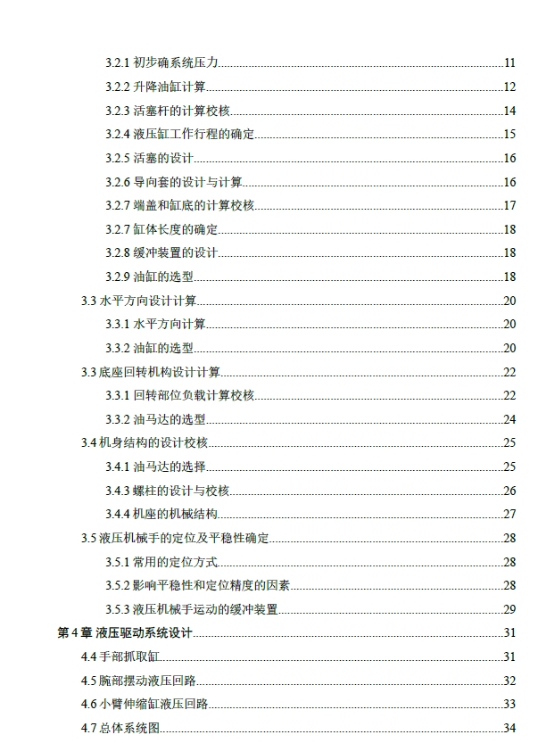 通用液压机械手设计 -圆柱坐标型+CAD+说明书