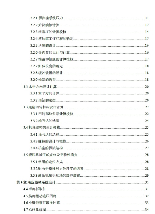 通用液压机械手设计 -圆柱坐标型+CAD+说明书缩略图