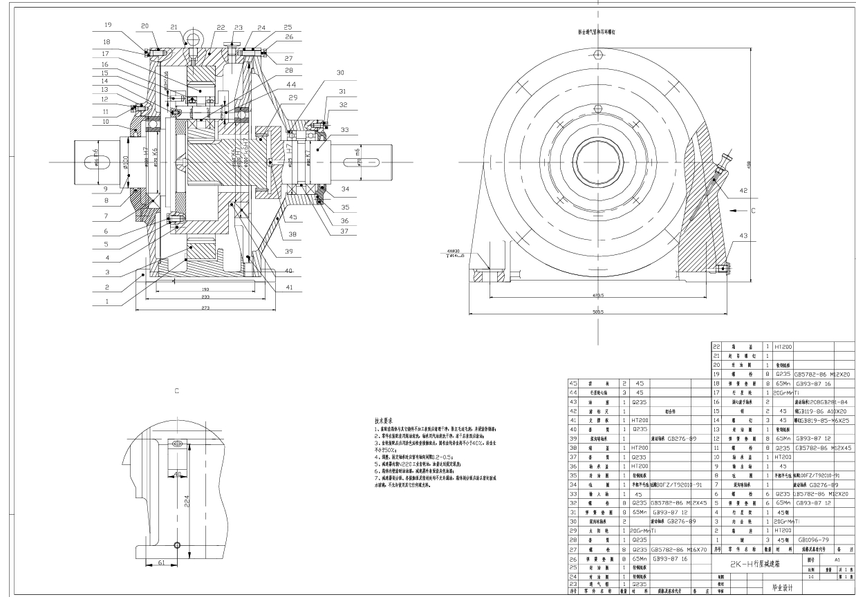 2K-H型行星减速箱设计CAD+说明书