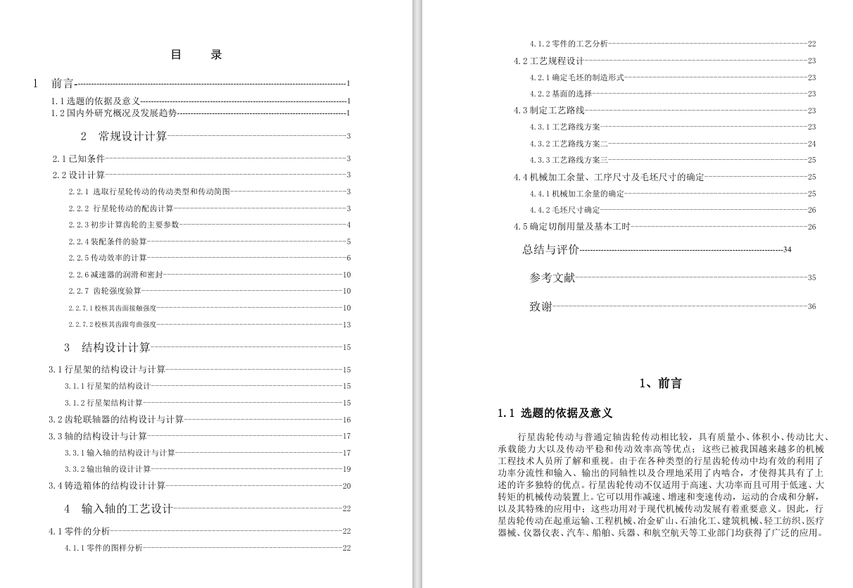 2K-H型行星减速箱设计CAD+说明书