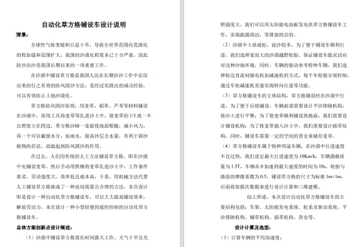 防风固沙装置（自动化草方格铺设车）三维SW2017带参+CAD+说明书缩略图