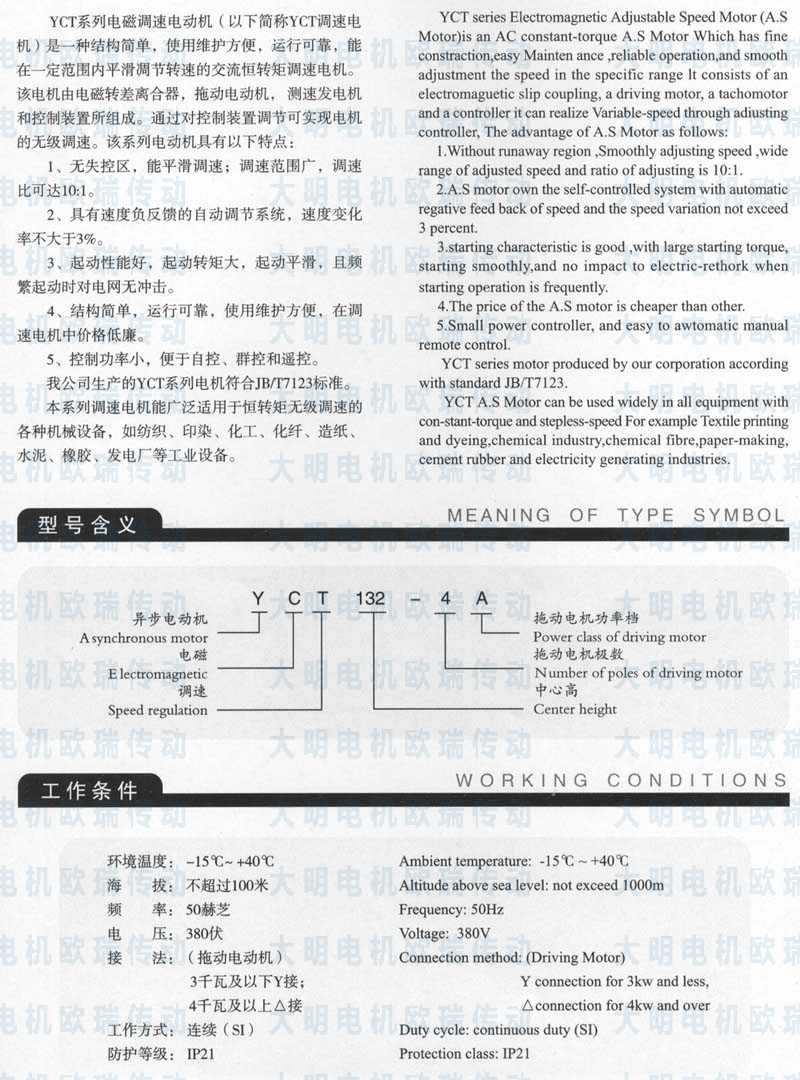 YCT电磁调速电机全部标准模型