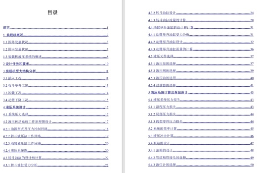 ZL50型轮式装载机液压系统设计+CAD+说明书缩略图