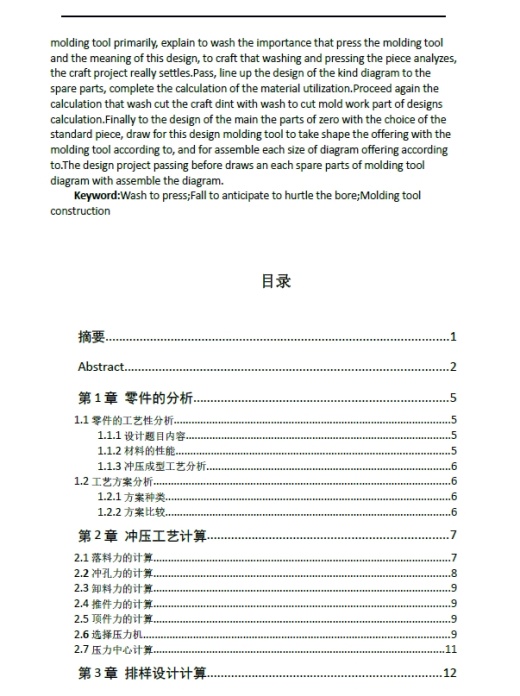 D 垫圈产品冲裁模设计【冲压模具设计】+CAD+说明书缩略图