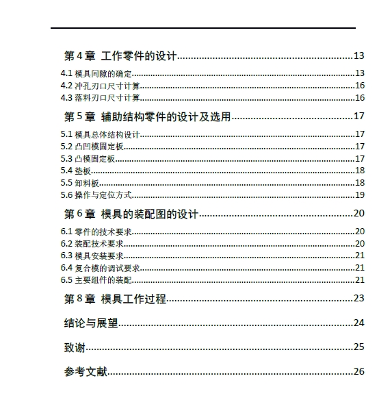 D 垫圈产品冲裁模设计【冲压模具设计】+CAD+说明书