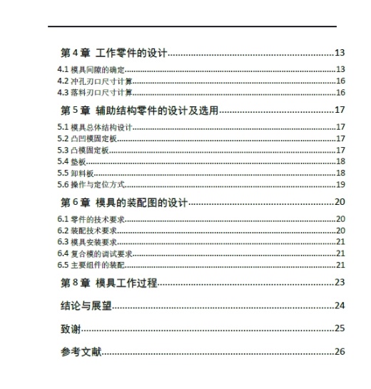 D 垫圈产品冲裁模设计【冲压模具设计】+CAD+说明书缩略图