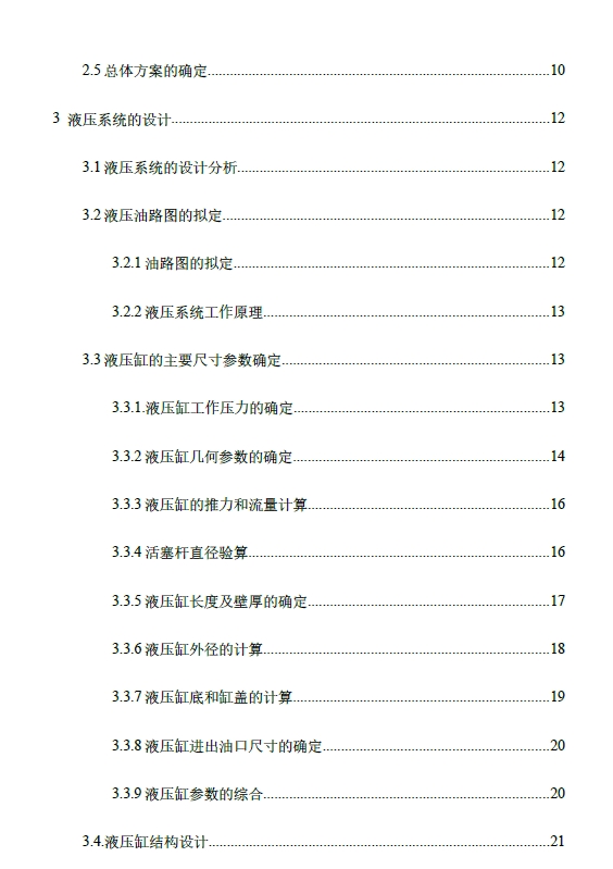 简易插床及液压系统的设计三维SW2012带参+CAD+说明书