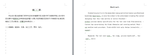 尾座体加工工艺+说明书缩略图