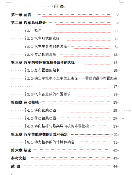 3吨柴油动力货车设计（总体设计）（CAD图+翻译）缩略图