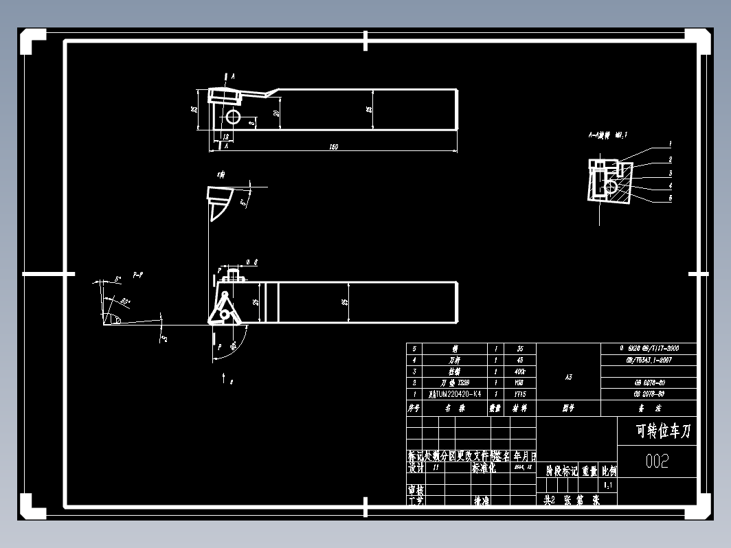 零件加工刀具设计CAD+说明书刀片选型材质尺寸铣刀槽角度