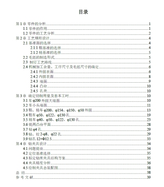 D 机械制造工程学差速器壳工序65设计+CAD+说明书