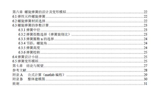 麦弗逊前悬架设计参考三维CatiaV5R19带参+CAD+说明书