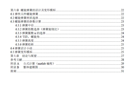 麦弗逊前悬架设计参考三维CatiaV5R19带参+CAD+说明书缩略图