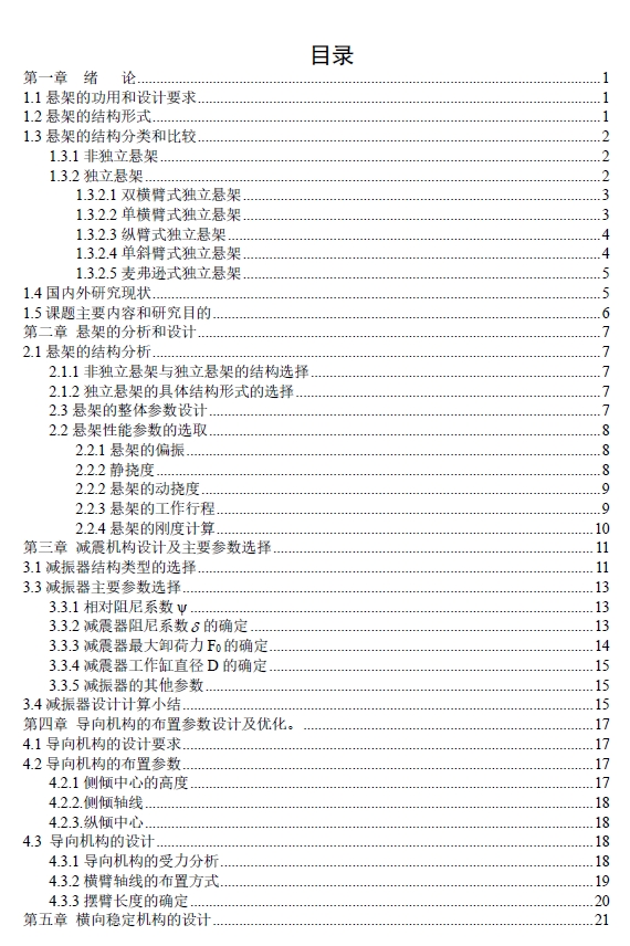 麦弗逊前悬架设计参考三维CatiaV5R19带参+CAD+说明书