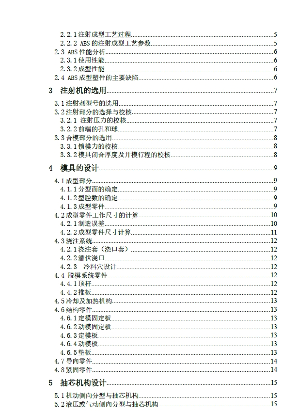 电话机话筒盖塑料注塑模具设计【电话机听筒】【一模一腔】三维ProE2.0带参++CAD+说明书