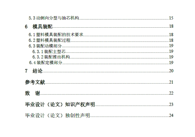 电话机话筒盖塑料注塑模具设计【电话机听筒】【一模一腔】三维ProE2.0带参++CAD+说明书